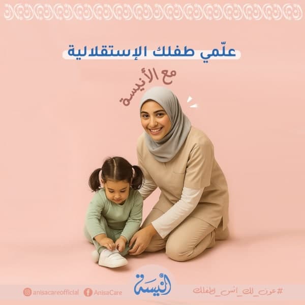 تعليم الطفل الاعتمادية